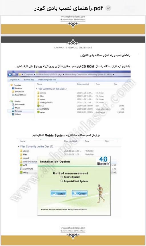 پشتیبانی نصب و راه ندازی دستگاه بادی آنالایزر