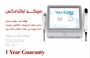 دستگاه سینکو الترامکس Sinco UltraMax 